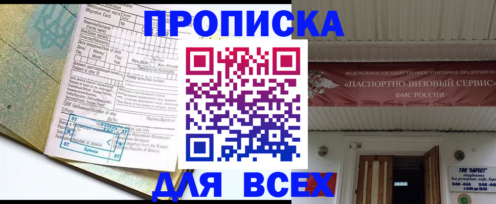 прописка для кредита в Сальске